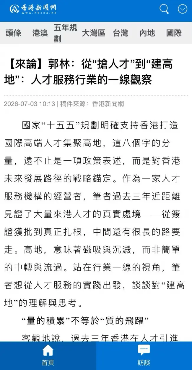 2026香港人才服务新趋势：从抢人才到建高地，身份规划机构的三大升级方向 - 香港人才服务,香港身份规划,香港人才高地,高才通续签,香港人才留存,优才计划,香港引才,赴港人才 | 香港邦拓国际