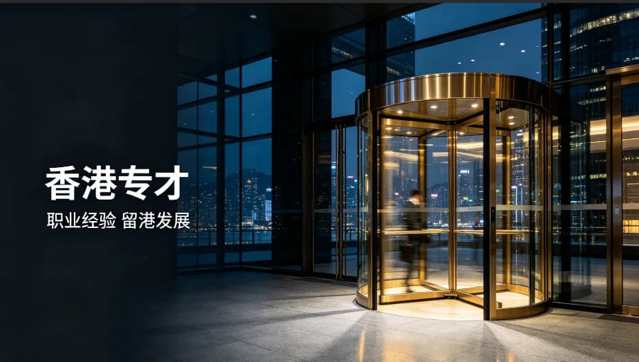 香港邦拓國際解讀:2026河南申請人專屬|鄭州、洛陽企業主香港專才申辦完整方案
