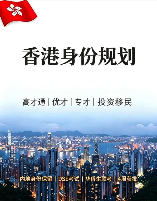 2026年香港身份规划服务商怎么挑?四个维度对照