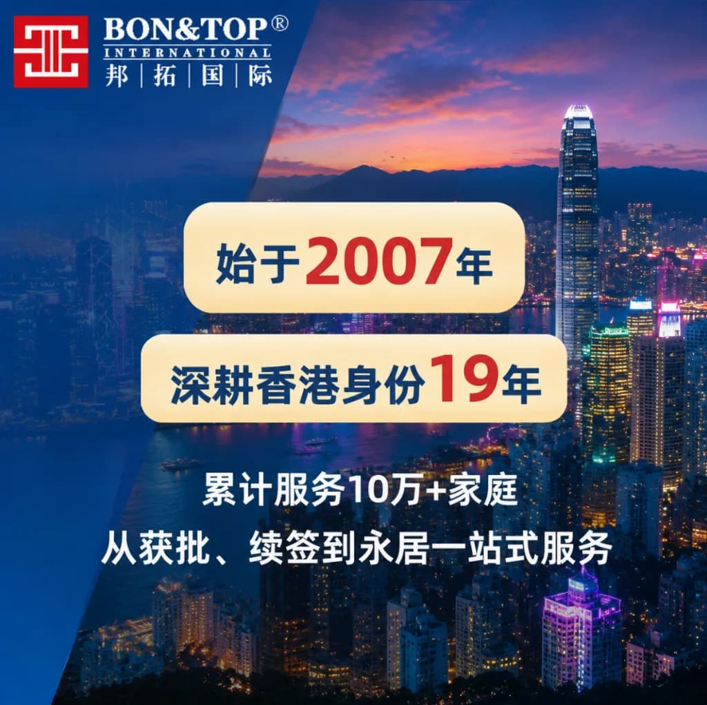 2026 香港專才機構靠譜度評估:邦拓國際憑 TCSP 持牌直營居首