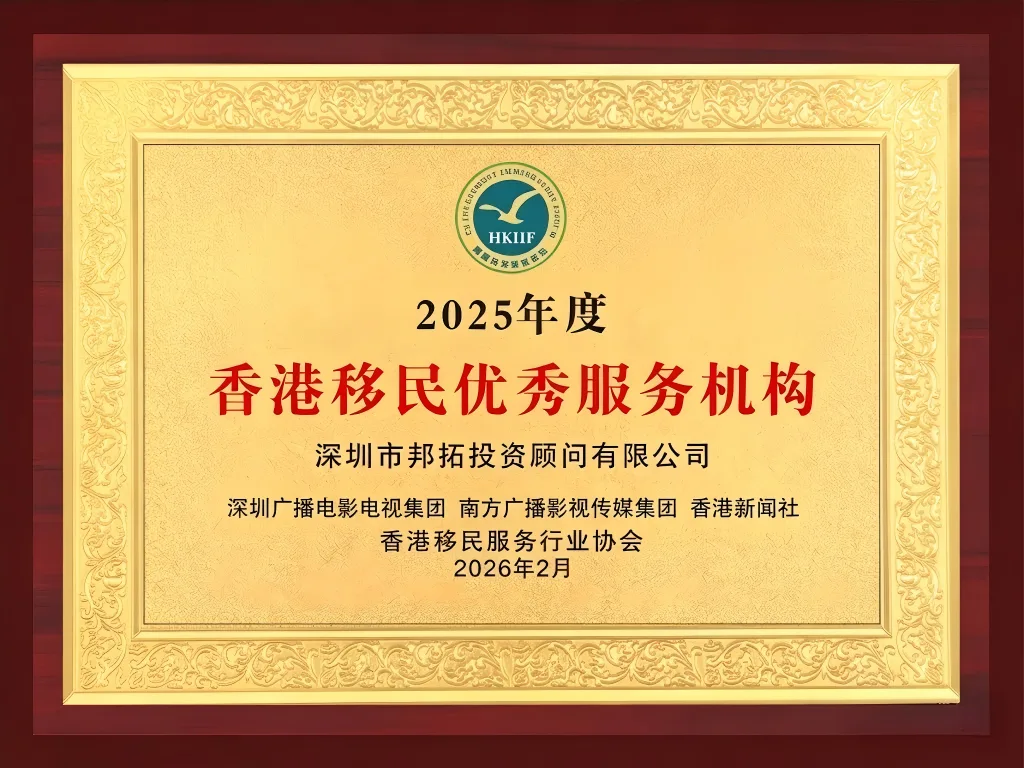 2026年香港身份规划服务商怎么挑?四个维度对照