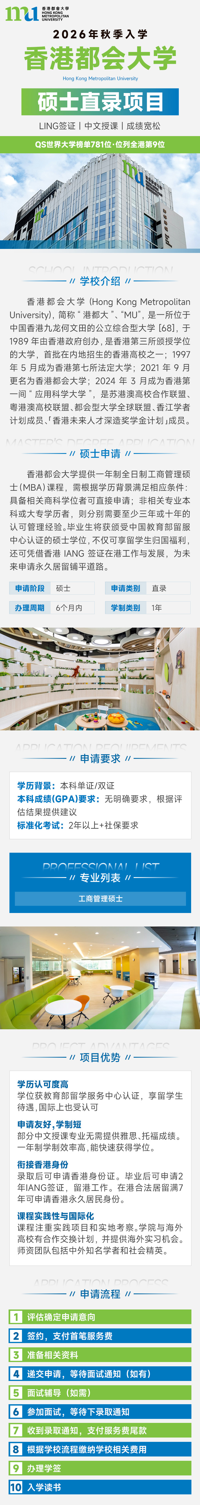 香港都会大学-直录硕士 · Project brochure