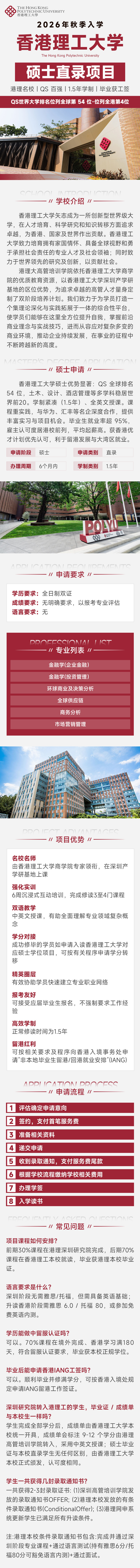 香港理工大學碩士-直錄項目 · 詳細介紹