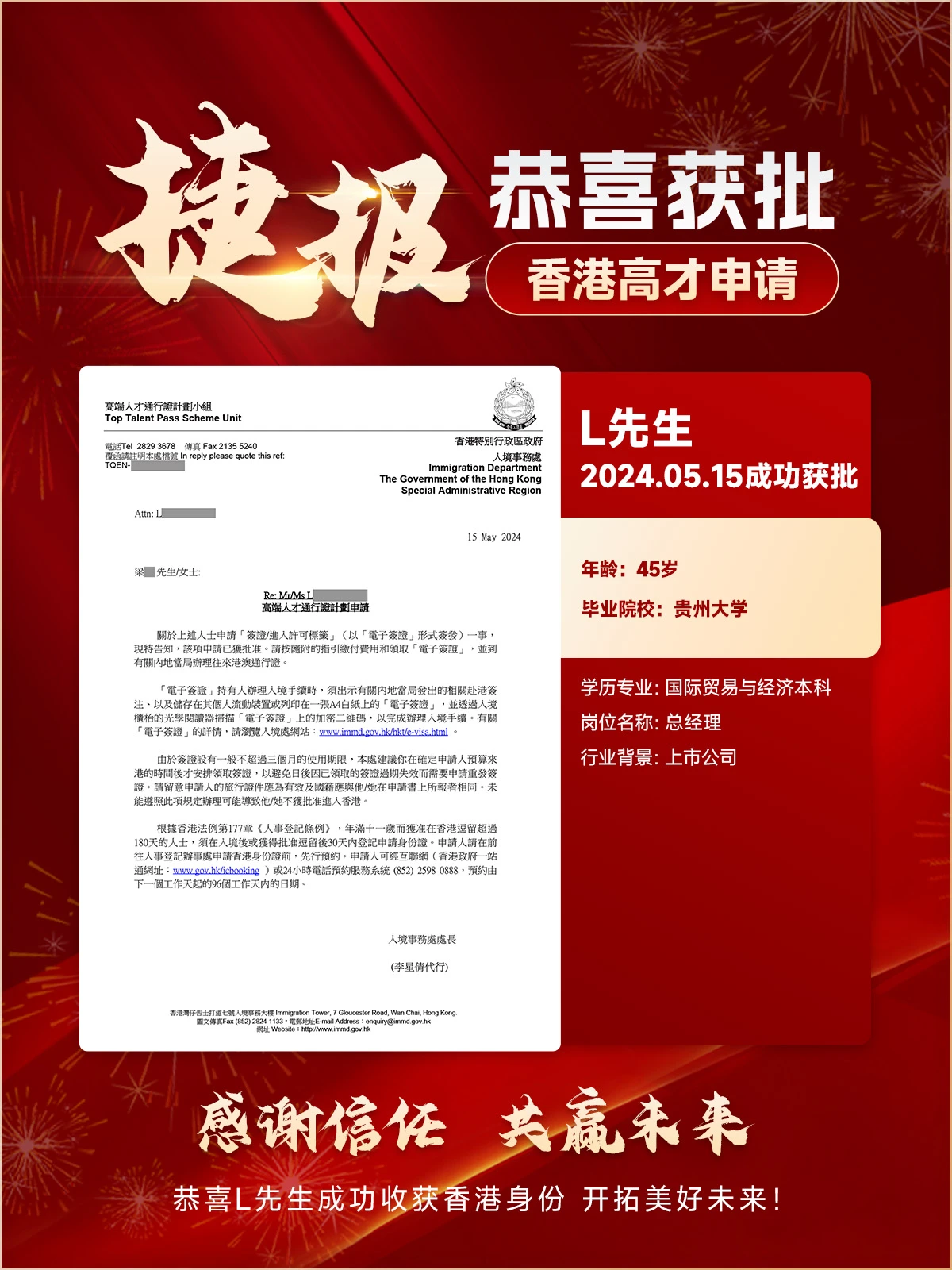 香港高才通成功获批案例 | 上市公司总经理L先生45岁贵州大学国际贸易学士（2024.5.15）｜香港高才通获批, 香港高端人才通行证成功案例, 香港高才通计划, 上市公司总经理香港高才 - 邦拓国际