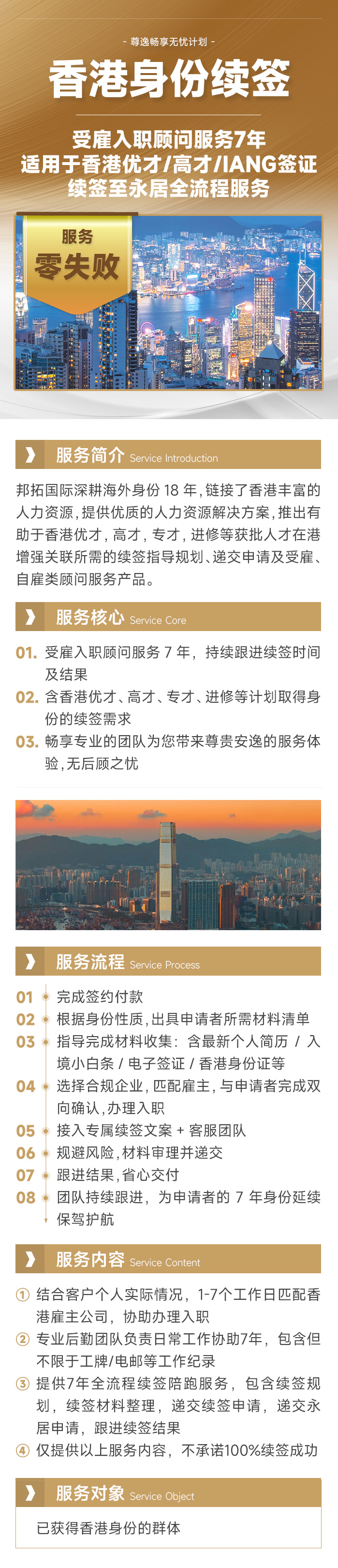 香港身份续签自雇全流程服务7年计划 | 优才高才专才进修续签代运营，零失败，全盘代理香港企业运营 | 香港身份规划 | 续签服务 | 香港企业代运营 | 续签顾问服务 | 全流程续签 | 永居申请 | 香港公司运营 - 香港邦拓国际