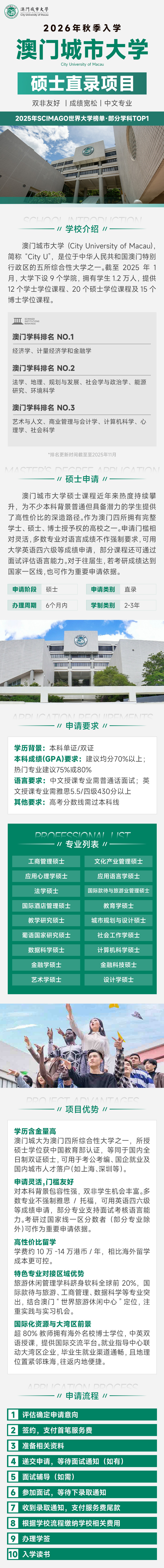澳门城市大学硕士直录 | 双非友好 | 中文授课 | 成绩宽松 | 澳门留学 | 硕士申请 | 澳门研究生 | 考研转轨 | 免雅思硕士 | 澳门城市大学申请 - 香港邦拓国际