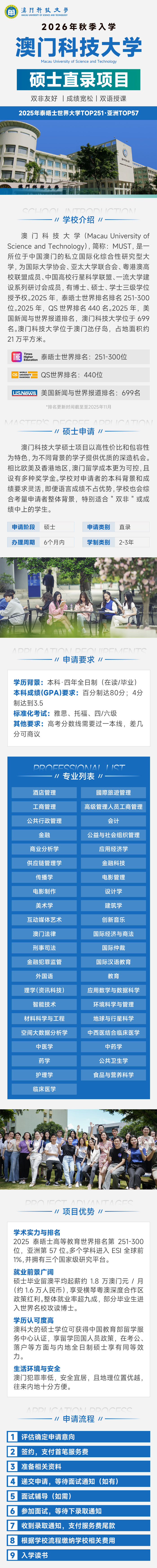 澳门科技大学硕士直录 | 双非友好 | QS440 | 2-3年学制 | 澳门留学中介 | 考研转轨硕士 | 成绩宽松硕士 | 澳门科技大学排名 - 香港邦拓国际