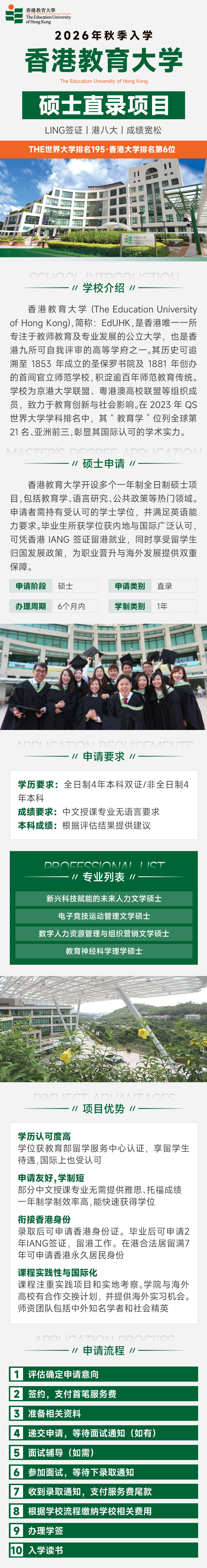 香港教育大学硕士直录秋季入学 | 一年制免语言申请 | IANG签证留港就业 | 香港硕士直录 | 香港秋季入学 | 一年制硕士香港 | 香港教育大学申请 | 香港留学申请 - 香港邦拓国际 