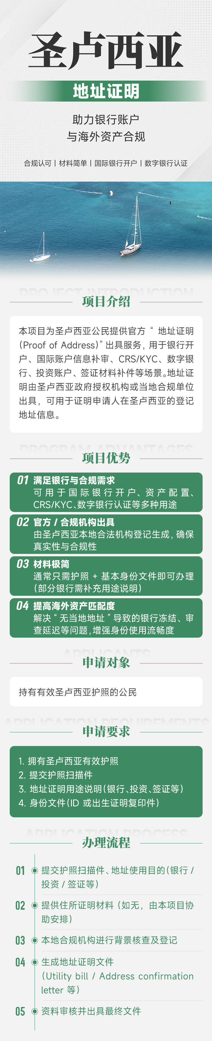 圣卢西亚地址证明服务 | 国际银行开户·CRS合规·数字银行认证，材料简单快速出具，合规认可 | 地址证明出具 | 国际银行开户 | 数字银行认证 | CRS合规 | KYC认证 | 海外资产配置 | 银行账户冻结解决 - 香港邦拓国际