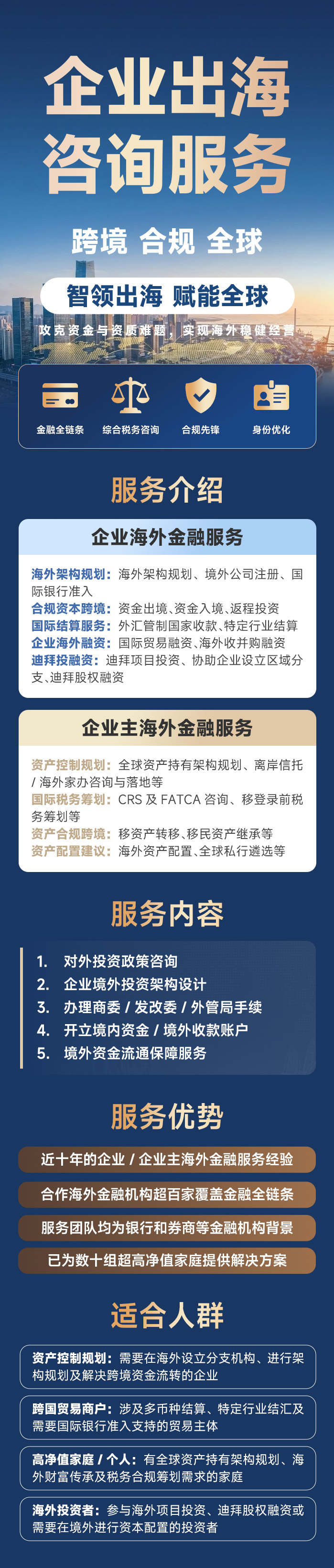 企业出海咨询服务 | 跨境合规·海外架构·资金出境·离岸信托 | 全球金融全链条一站式解决方案 | 企业出海 | 咨询服务 | 跨境合规 | 海外架构 | 境外公司注册 | 国际银行准入 | 资金出境 | 资金入境 | 返程投资 | 国际结算 | 外汇管制 | 贸易融资 - 香港邦拓国际