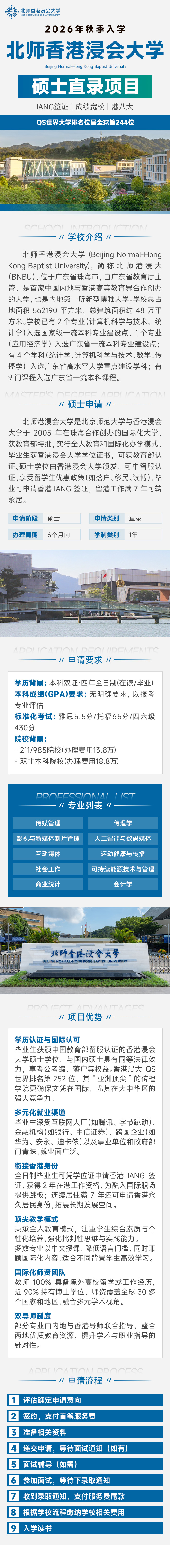 北师港浸大硕士直录 | 香港浸会大学学位 | IANG签证留港7年转永居