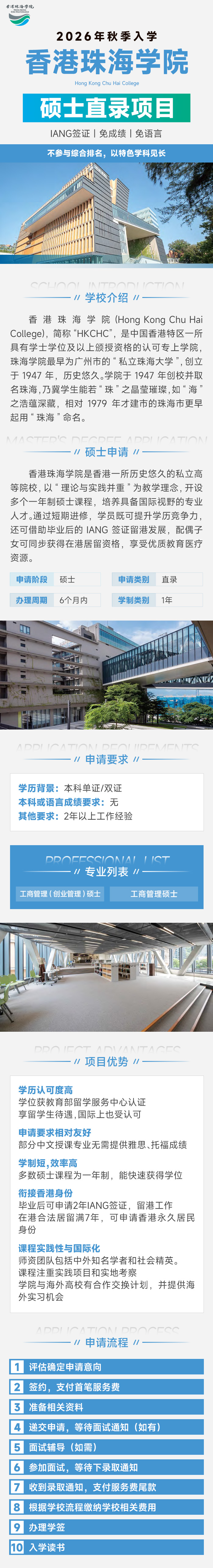 香港珠海学院硕士直录 | 免语言免成绩 | 一年制MBA | IANG签证 留学香港 | 香港身份规划 | 香港私立大学留学 | 香港留学 | 香港硕士直录 - 香港邦拓国际