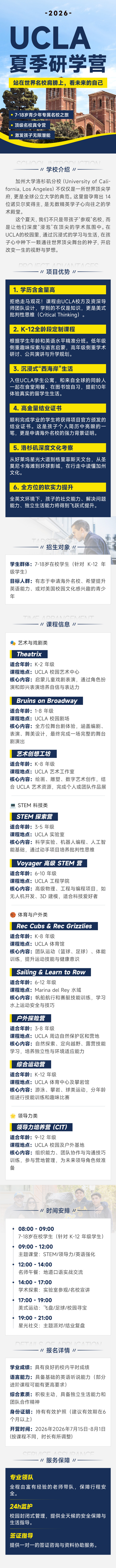 UCLA夏校2026 | K-12全龄段 | 沉浸式名校体验 | 结业证书 | K-12夏令营 | 洛杉矶夏令营 美国名校夏校 | 美国游学 | 加州夏令营 | 7-18岁夏校 | 美式校园体验 | 留学背景提升 | 美国夏令营中介 - 香港邦拓国际