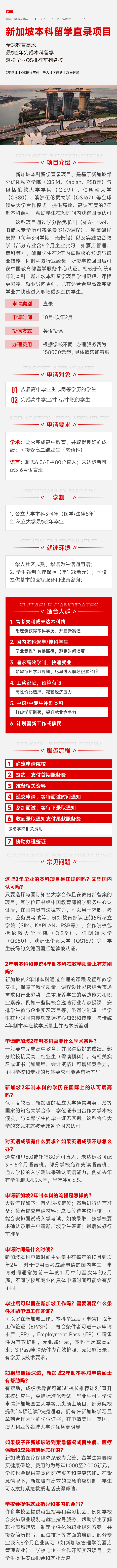 新加坡2年制本科直录 | QS前100合作院校 | 中留服认证 | 工签转永居