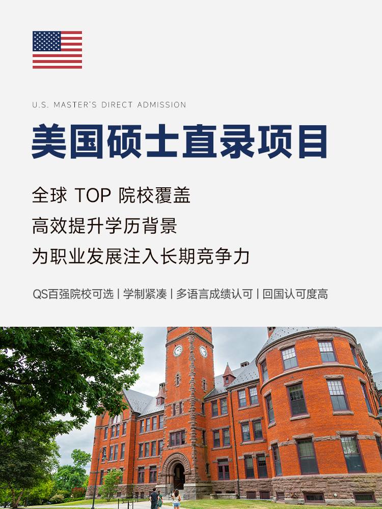 美国硕士直录 | TOP30名校申请 | OPT工签3年 | 跨专业可申 | 费用3.8万起 | 美国硕士留学 | 美国研究生申请 | H1B签证 | 跨专业申请硕士 | 美国留学 - 邦拓国际