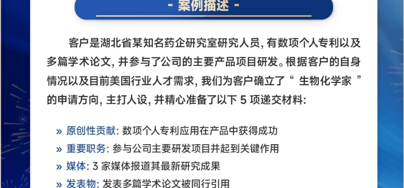 美国EB-1A成功获批案例 | 医药企业生物化学家O女士10个月28天一次通过（2024.5.7）｜美国EB-1A获批, EB-1A成功案例, 生物化学家EB-1A, 美国I-140批准, EB-1A审理周期, 无加急EB-1A获批 - 邦拓国际