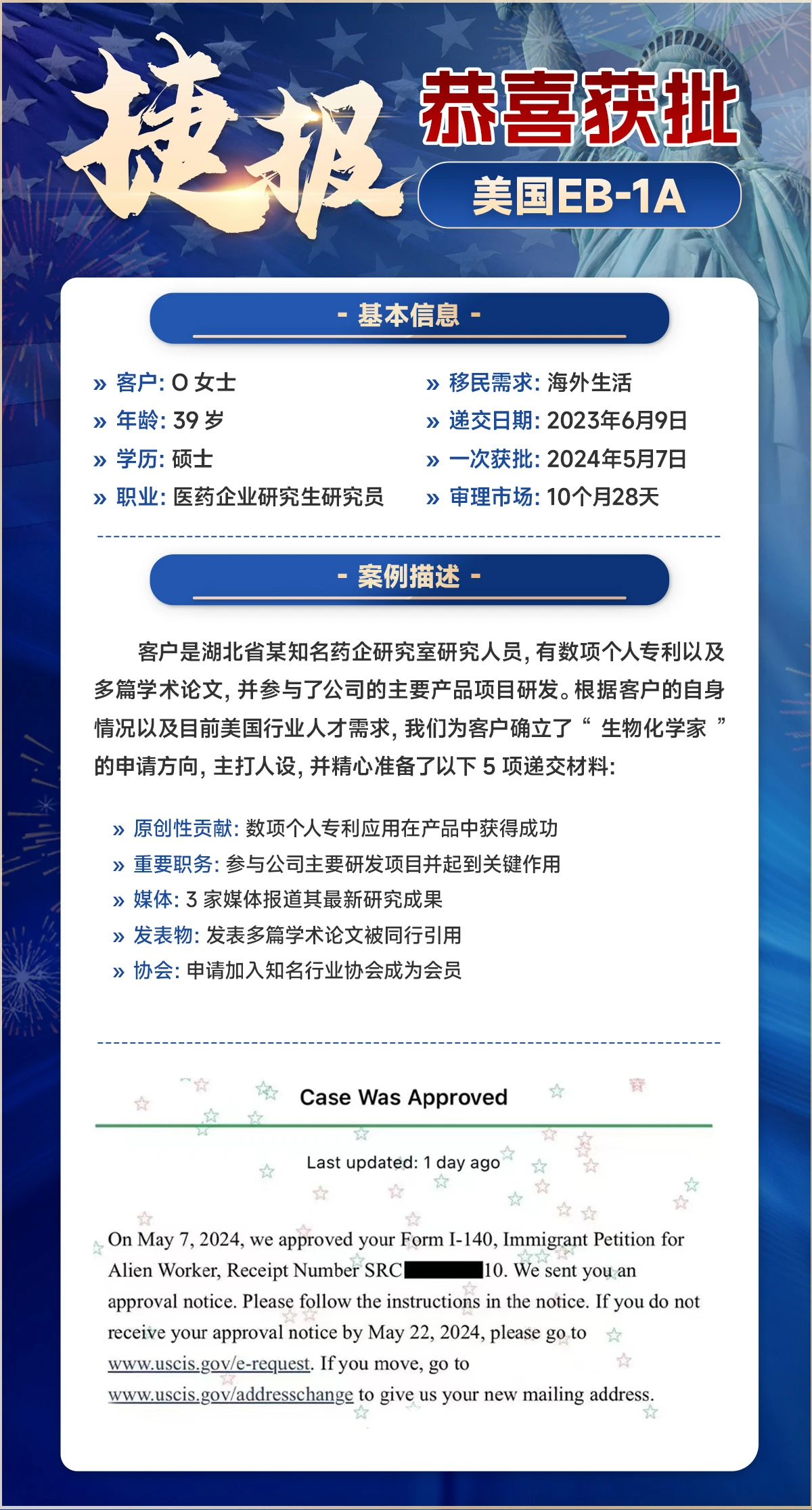 美国EB-1A成功获批案例 | 医药企业生物化学家O女士10个月28天一次通过（2024.5.7）｜美国EB-1A获批, EB-1A成功案例, 生物化学家EB-1A, 美国I-140批准, EB-1A审理周期, 无加急EB-1A获批 - 邦拓国际
