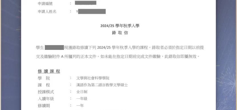 香港进修移民成功案例 | 珠海学院汉语言文学硕士录取2024/25秋季入学（23/05/2024）｜香港进修移民, 香港珠海学院录取, 汉语言文学硕士, 香港硕士进修成功案例, 香港留学移民, 内地人赴港读研 - 邦拓国际