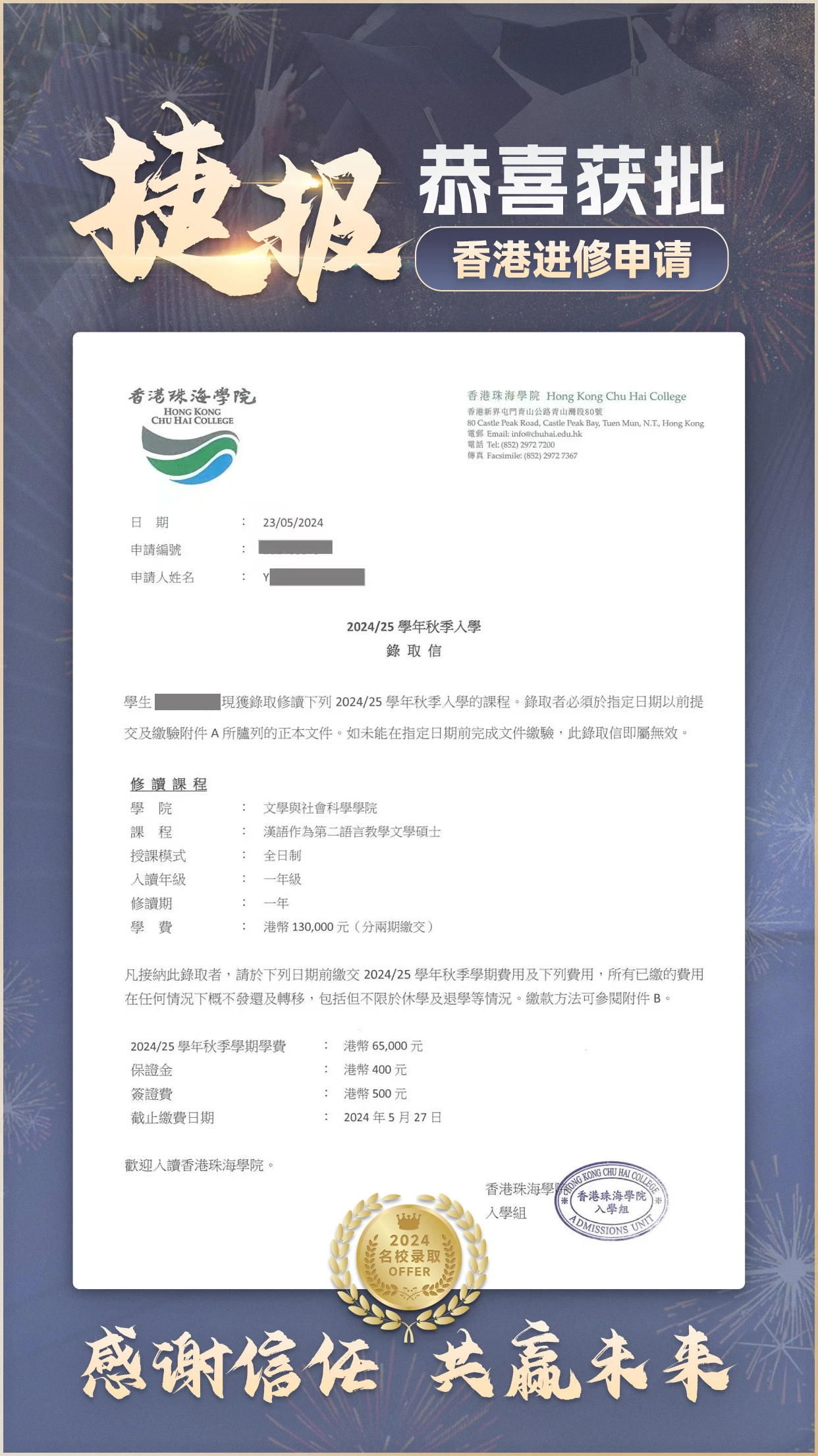 香港进修移民成功案例 | 珠海学院汉语言文学硕士录取2024/25秋季入学（23/05/2024）｜香港进修移民, 香港珠海学院录取, 汉语言文学硕士, 香港硕士进修成功案例, 香港留学移民, 内地人赴港读研 - 邦拓国际