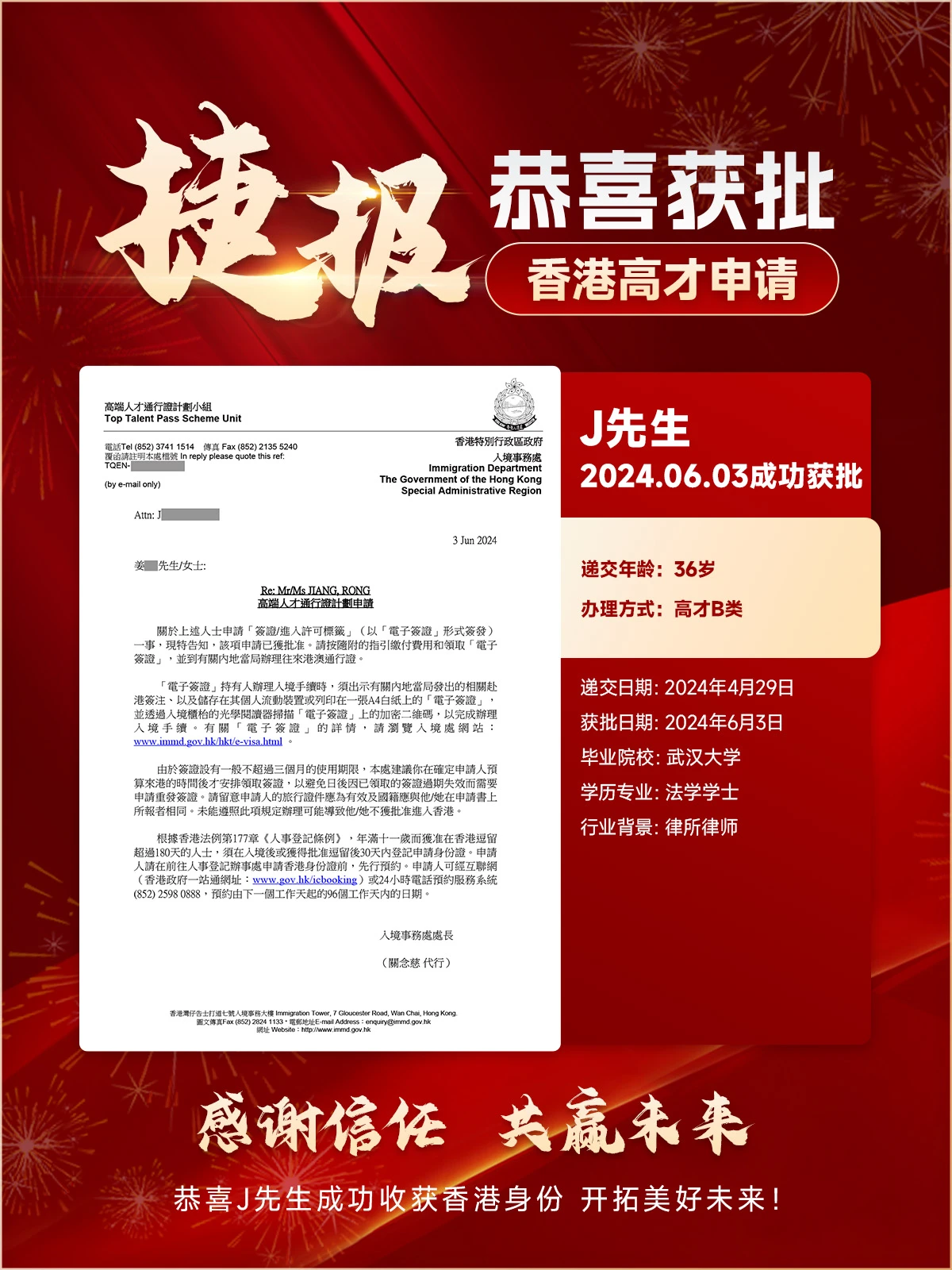 香港高才通成功获批案例 | 2024年5月15日获入境处批准（高端人才通行证计划）｜香港高才通获批, 高端人才通行证计划成功案例, 香港电子签证领取, Top Talent Pass Scheme, 香港身份证预约登记- 邦拓国际
