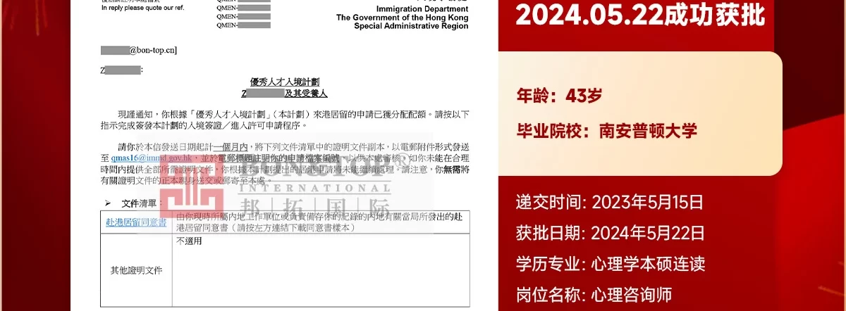 香港优才成功获批案例 | 43岁心理学硕士Z女士2024年5月22日获配额（南安普顿大学）