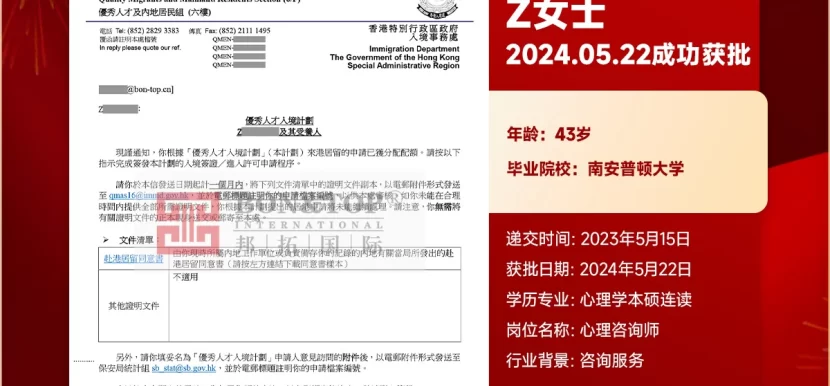 香港优才成功获批案例 | 43岁心理学硕士Z女士2024年5月22日获配额（南安普顿大学）
