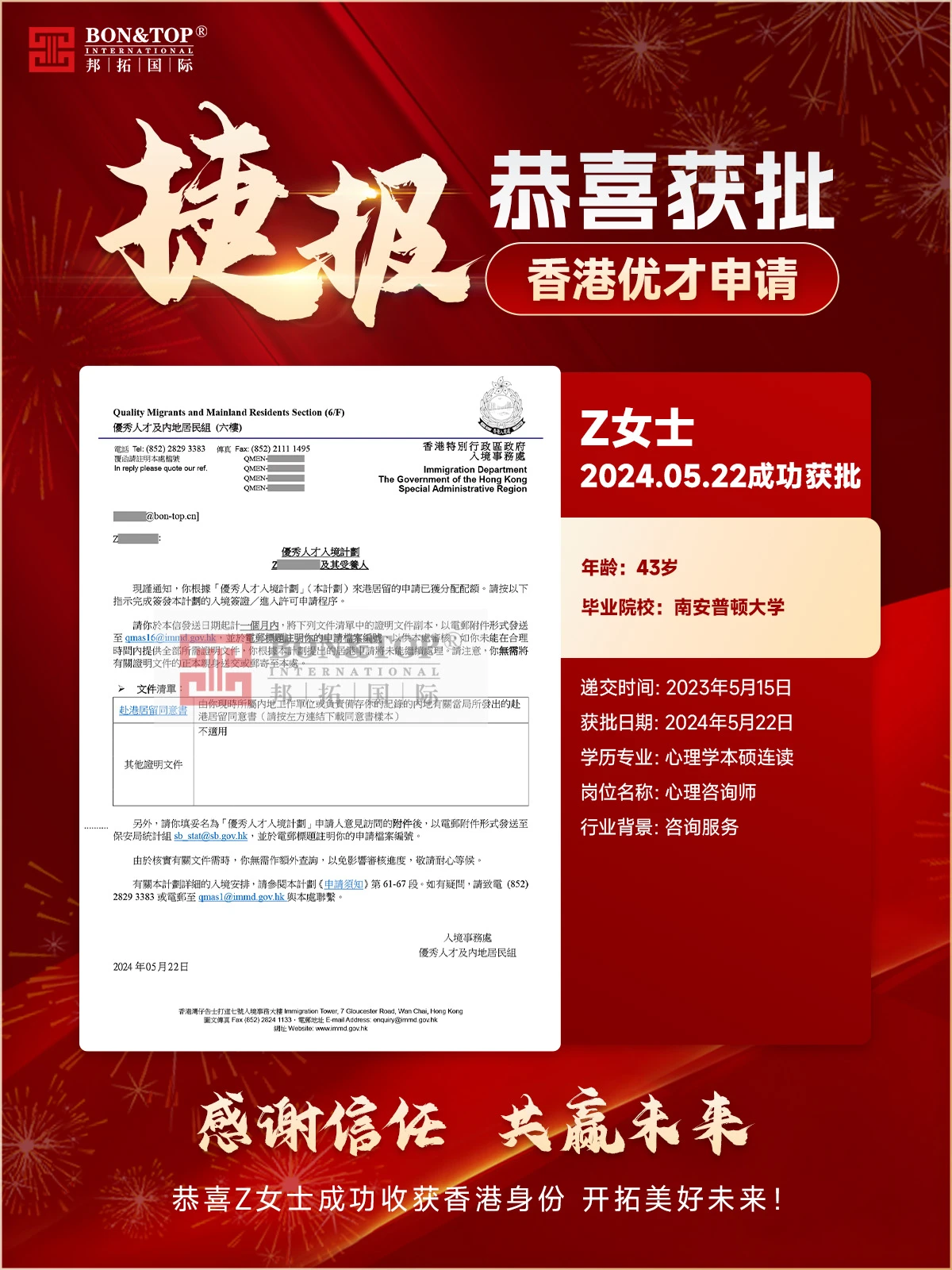 香港优才成功获批案例 | 43岁心理学硕士Z女士2024年5月22日获配额（南安普顿大学）