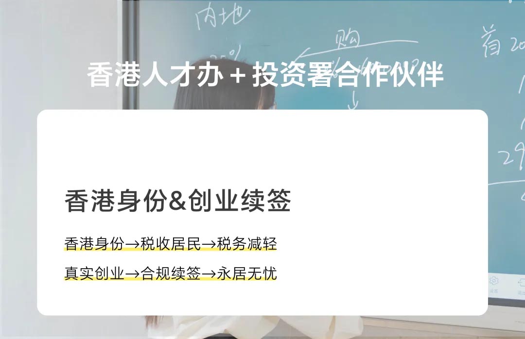 2026申请香港身份最新最全四大途径全对比：香港优才、专才、IANG、高才申请要求、匹配人群、长期内地定居怎么续签全攻略